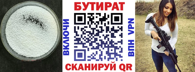 Купить  Красково  Бутират вода 